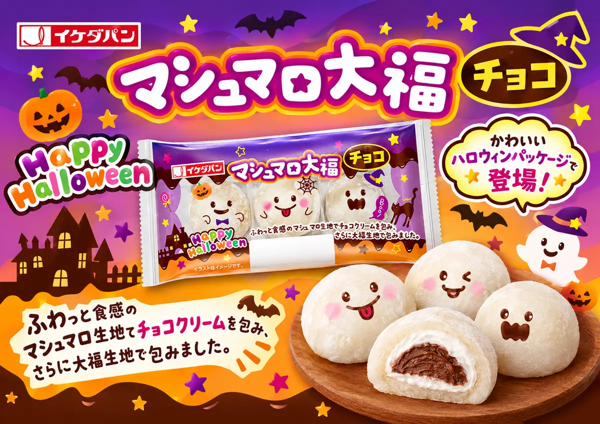 マシュマロ大福（チョコ）