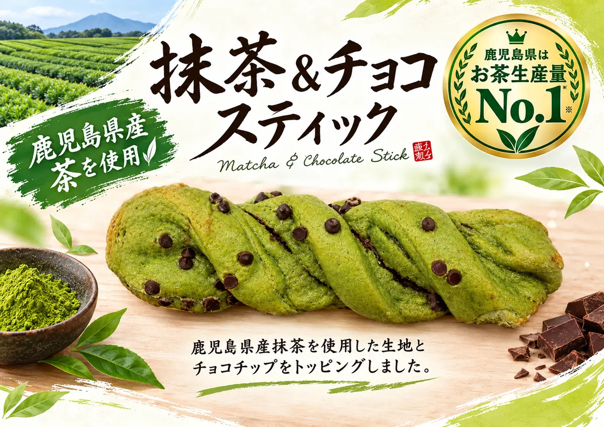 抹茶＆チョコスティック