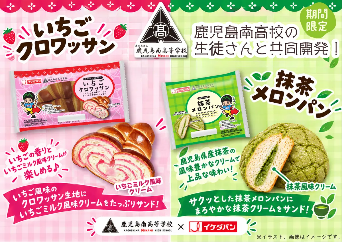 鹿児島南高校コラボ商品