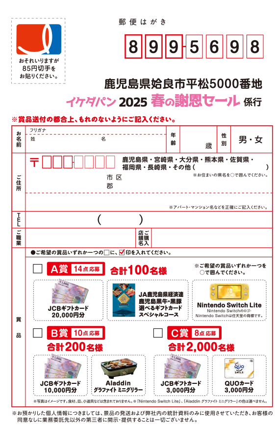 応募用ハガキ表面